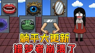 The big update of lying flat and growing? Damen has special skills, and the dream hunter collapsed