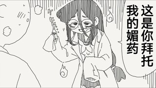 本来拜托阴角同学取得的药却没有效果，嘛，其实这个结局也不错