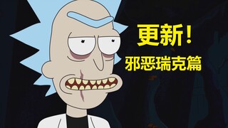 【瑞克与莫蒂】“邪恶瑞克”在官方漫画登场，对上主角瑞克（邪恶瑞克篇）