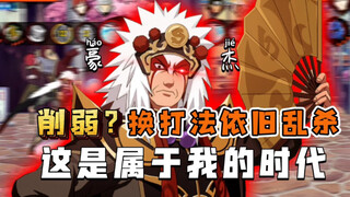 削弱？换套打法而已！学会这些小细节 成就你的豪杰！