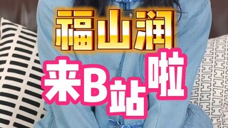 Saya Fukuyama Jun adalah seorang pengisi suara yang serius, bukan artis komedi!!