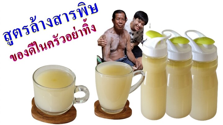 🔥 ตาฉัน  84 ปี ดื่มวันละ 1-2 แก้ว 😱 ใครมีโรคร้ายเหล่านี้รีบกินทันที  ❤️ รีบกินยังช่วยทัน