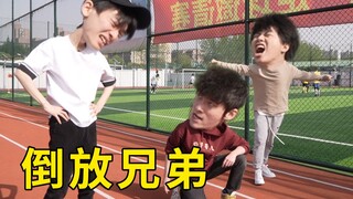 你不笑算我输！【新概念倒放挑战】第二期