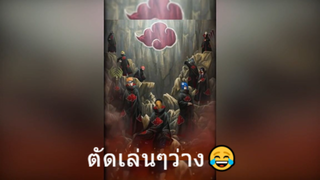 ตัดเล่นๆว่าง😂