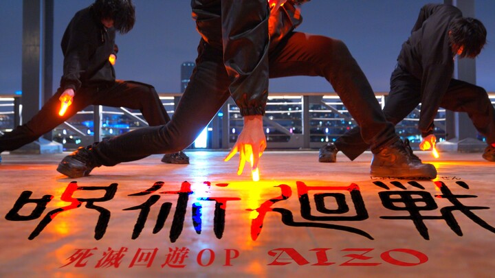 [WOTA Nghệ] Jujutsu Kaisen Mùa 3 “AIZO” / King Gnu [Nhóm Hướng Dẫn]