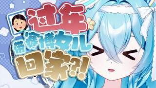 什么时代了还要带传统孩子回家过年？！