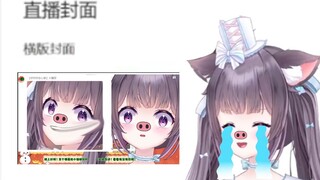 审核：哪个铸币主播用这种图当直播封面的 过过过