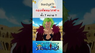 วันพีช:กองทัพโจรสลัดหมวกฟาง #shorts #fyp #onepiece #roblox #bloxfruits #anime #tiktok