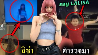 คลิป ลิซ่า- แมวก็ดูชอบเธอ เด็กก็ชอบเต้นตาม🤣- Kid and cat love Lisa LALISA