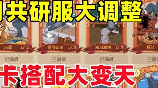 Game Seluler Tom dan Jerry: Penyesuaian besar pada server penelitian bersama Tom dan Jerry pada bula