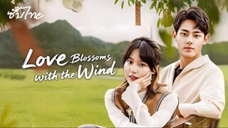 SUB² 01 ⌅ Love Blossoms with the Wind - ซับไทย
