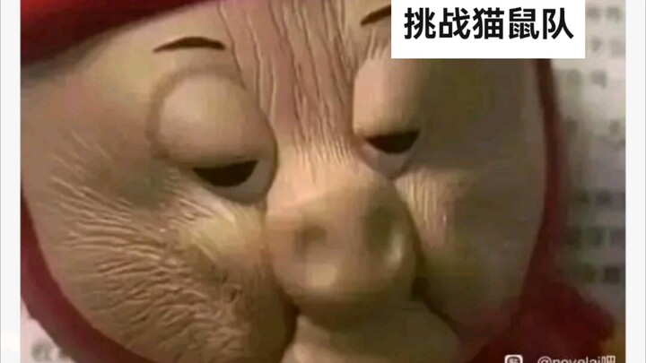 猫鼠队最抽象的一集😋💦🍲