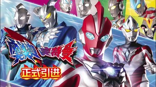 【奥美迦奥特曼】国内宣布正式引进！