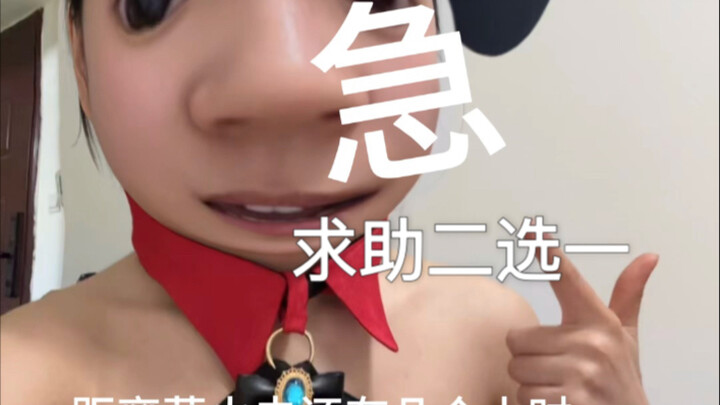 还有三个小时我就要开始萤火虫漫展鸣潮的活动妆造了……然而？