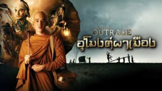 The Outrage (2011)