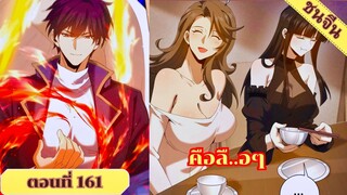 มังงะ ไหนใครว่าผู้คุมมังกรเป็นอาชีพที่อ่อนแอที่สุดไงล่ะ ตอนที่ 161 ชนจีน #มังงะจีน #มังงะพระเอกเทพ