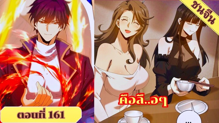 มังงะ ไหนใครว่าผู้คุมมังกรเป็นอาชีพที่อ่อนแอที่สุดไงล่ะ ตอนที่ 161 ชนจีน #มังงะจีน #มังงะพระเอกเทพ