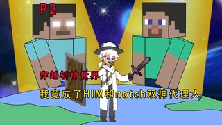 穿越战神世界，我竟成了HIM和notch双神代理人