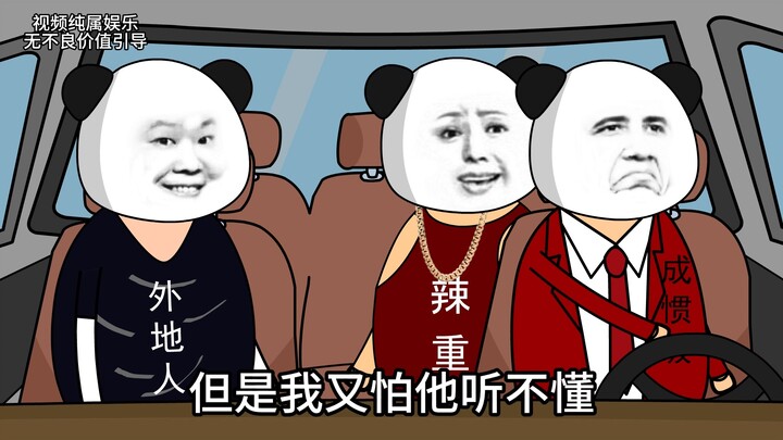 听不懂的四川话