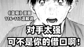 “成为超人之前他也是个凡人！”--《蓝箱》116-117话解说