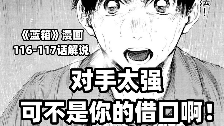 “成为超人之前他也是个凡人！”--《蓝箱》116-117话解说