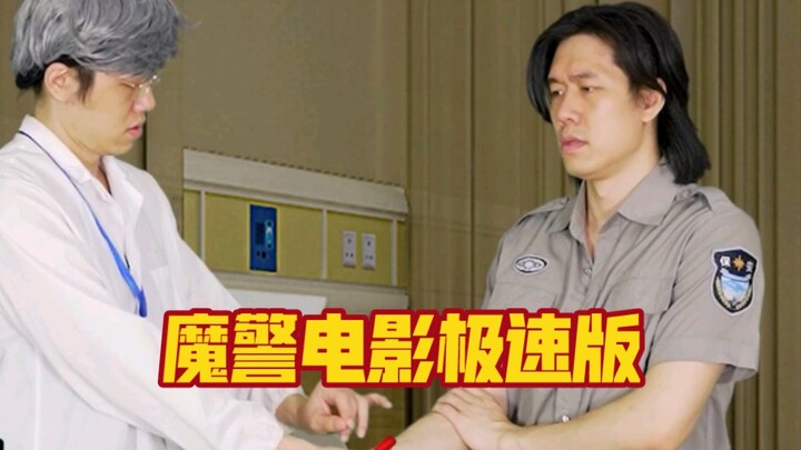 At fans’ request, a Hong Kong‑style cop‑crime film remake — the fast‑paced version of a mentally uns