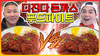도토리vs상해기 디진다돈까스 도전먹방!! 세상에서 가장 매운 신대방 온정돈까스 먹방 challenge mukbang eatingshow