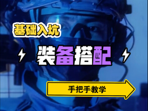 วอร์เกมแต่งตัวยังไง? คู่มือการแต่งตัวเบื้องต้นสำหรับมือใหม่ #อุปกรณ์ลงสนาม