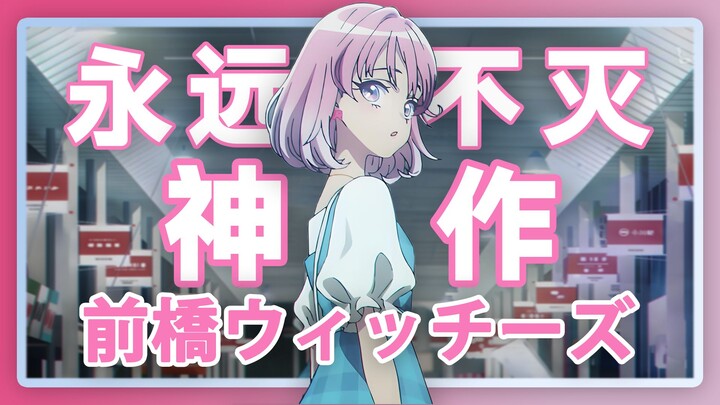 四月最惊喜新番真神！每集都在超展开的无敌脚本！原创魅力的极致体现！