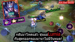 [ROV] จะแย่งMVPจากกิตงาย! Ilumiaกับเซ็ตไอเท็มใช้สกิลมานาไม่มีวันหมดด บัค?(Rank90ดาว)