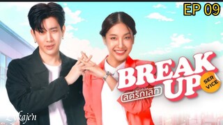 🇹🇭BREAK UP SERVICE EP 09(engsub)2025