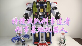 Tokusou Sentai Criminal Company-หุ่นยนต์ฐานความผิดทางอาญา