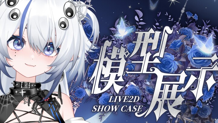 15000 Punk Spider telah hadir! Kepala besar karena ia pintar! [Tampilan model Live2D]