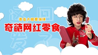 谁把我洗衣粉放糖了？