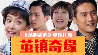 【老邪吐槽】脑瘫姐再现？奔溃吐槽表情崩坏的《茧镇奇缘》