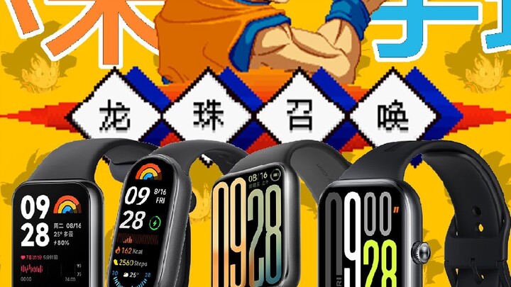 [Xiaomi Wear] "Dragon Ball Summon" mini game released! Applicable to [Redmi Watch 5/Xiaomi Band 9 Pr
