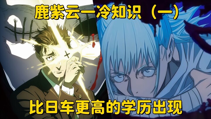 [Jujutsu Kaisen] Riko Akutami Trivia (Part 1): A character with a higher education than Gojo Satoru 