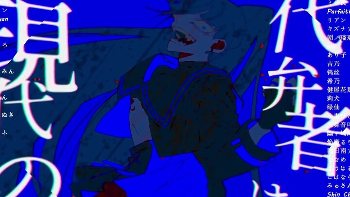 【※音量注意※】【mix齐唱】烦死了【38人+12vtuber】