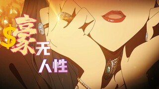 1集就怒砸13亿，土豪刑警办案竟全靠氪金！还当街吊打中东石油王《富豪刑警》