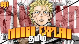 Vinland saga manga explain || தமிழ் || பகுதி - 1 || vinland saga manga tamil explain