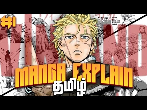 Vinland saga manga explain || தமிழ் || பகுதி - 1 || vinland saga manga tamil explain