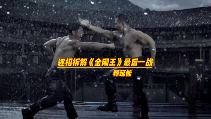 Phân tích từng chiêu thức, giải mã cực kỳ chi tiết, Thích Diên Năng "chiêu thức sát thủ 17 giây" đại