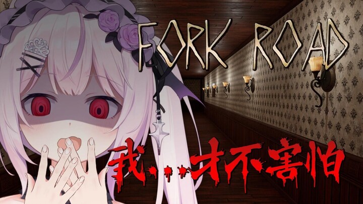 أنا لست خائفًا على الإطلاق!