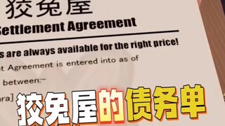 狡兔屋の债务单——“妮可，今天帮哥哥缓解一下吧”