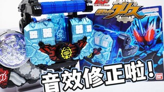 新规音效修正！SUPER BEST DX暴雪拳套全面评测！假面骑士格里斯Grease暴雪形态专用变身器！再版遇修正？舒服！【模玩杂货部】