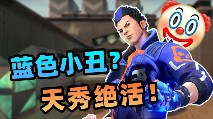 [Venture] Showed Out! Let Yelu Finally Shake Off the “Blue Clown” Tag!