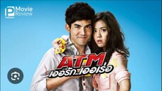 หนังไทย ATM เออรัก เออเร่อ