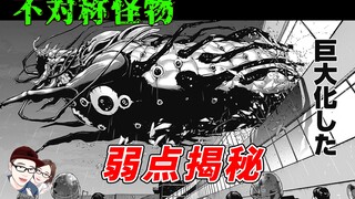 [Asymmetric Monster 12.5] The monster's weakness turns out to be this! The heroine Shacun's secret! 