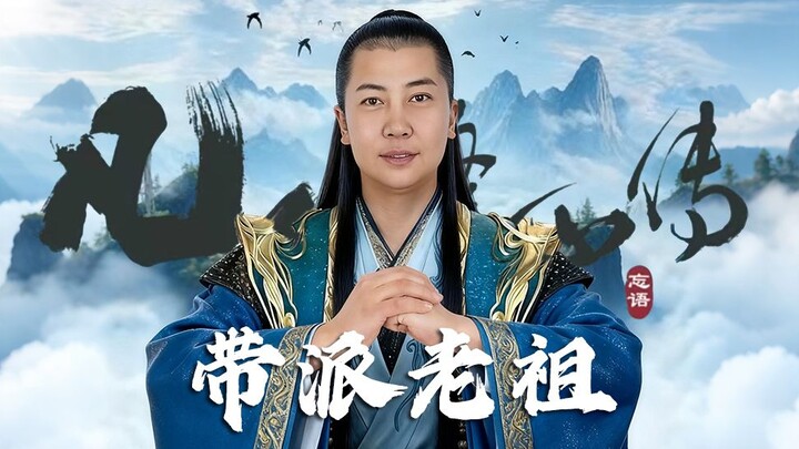 Kisah Kultivasi Kakak Yu - "Kota Qingniu adalah kampung halaman saya," apakah kamu membawa hadiah, r