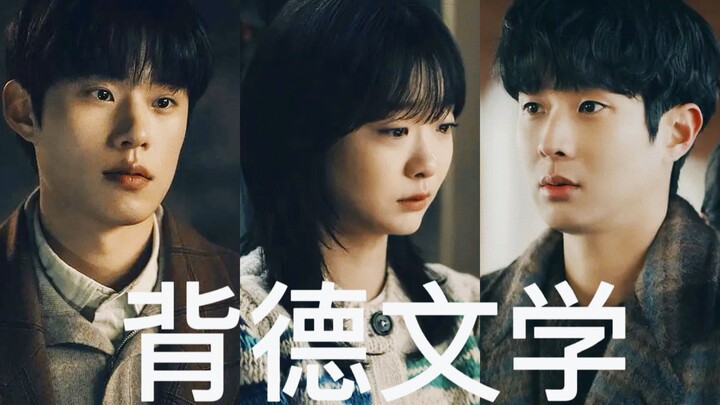 วรรณกรรมลุ่มหลง 4.0 | ตอนกลางวันเป็นจางชิฮยอง, ตอนกลางคืนเป็นชเวอูซอง | กุกยอนซู ต้นแบบแห่งยุคของเรา